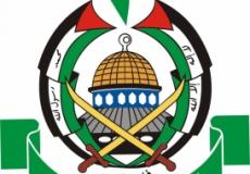 حركة المقاومة الإسلامية "حماس"