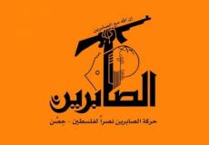 شعار حركة الصابرين