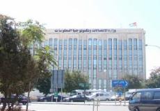 وزارة الاتصالات وتكنولوجيا المعلومات