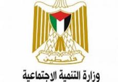 وزارة التنمية الاجتماعية غزة