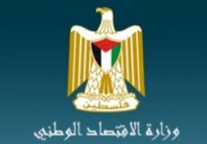 وزارة الاقتصاد الوطني