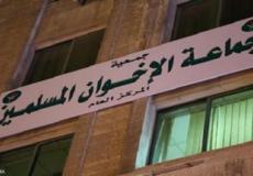 مقر جماعة الإخوان في الأردن