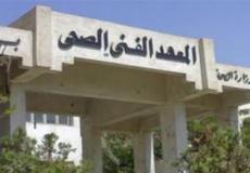 تنسيق المعهد الفنى الصحى 2019 في مصر