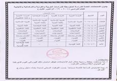 جدول امتحانات الثالث متوسط في جميع محافظات العراق