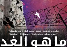 مهرجان شاشات سينما المراة - أرشيف