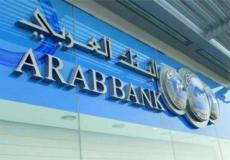 البنك العربي