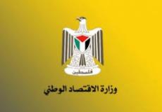 وزارة الاقتصاد الوطني