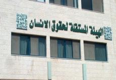 الهيئة المستقلة لحقوق الانسان