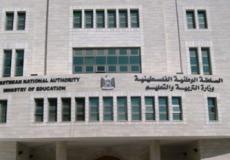 وزارة التربية والتعليم