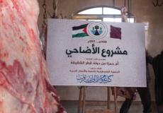 مشروع الأضاحي