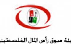 سوق رأس المال