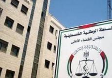 مجلس القضاء الأعلى في غزة