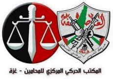 المكتب الحركي  للمحامين في فتح