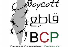 حملة المقاطعة