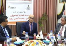 حفل توقيع مذكرة تفاهم لدعم  الطلبة المتميزين بجامعة الاقصى في غزة