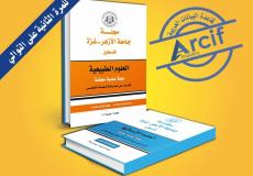 اعتماد معامل ارسيف