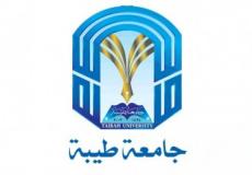 نتائج قبول جامعة طيبة 1411 – طالع الاسماء 2020