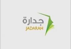 رابط التقديم على وظائف التجارة عبر نظام جدارة في السعودية -ارشيف-