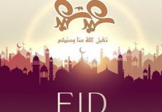 تهنئة عيد الاضحى المبارك 2019