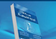 كتاب مبادئ الإدارة الشرطية