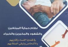 مكافحة الفساد