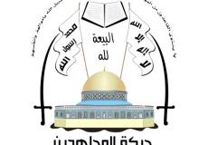 شعار حركة المجاهدين