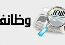 وظائف وزارة التربية والتعليم 2019