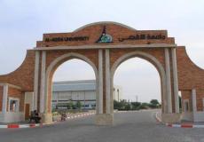 جامعة الاقصى غزة