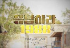 مسلسل الماضي الحاضر 1988