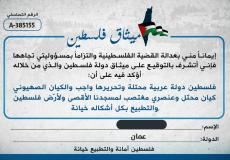 الرابطة الإماراتية لمقاومة التطبيع: نحو مليون موقع على "ميثاق فلسطين"