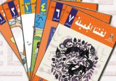 كتب مدرسية فلسطينية -ارشيف-