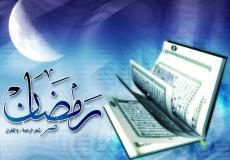 رمضان 1440