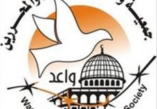 واعد للأسرى والمحررين