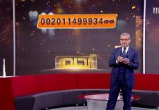 سحب مسابقة الحلم اليوم