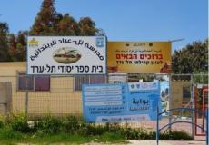 مدرسة في تل عراد