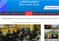 موقع نادي نماء الرياضي