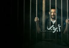 مسلسل ايوب الحلقة 1