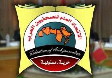 الاتحاد العام للصحفيين العرب