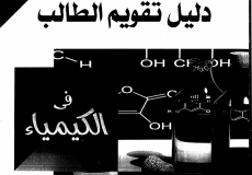 اجابة بوكليت الكيمياء