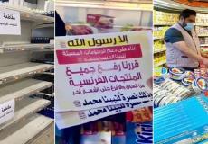 حملة مقاطعة المنتجات الفرنسية