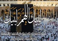  تكبيرات عيد الاضحى - لبيك اللهم لبيك لبيك لا شريك لك لبيك - mp3