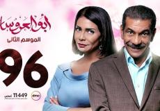 مسلسل ابو العروسة الحلقة 96 