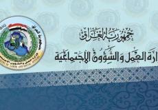 اسماء الرعاية الاجتماعية 2019 في العراق - الوجبة الخامسة والجديدة
