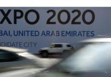 إكسبو 2020