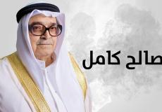 وفاة الشيخ صالح كامل