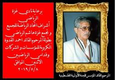 المرحوم المؤسس للجنة الاولمبية