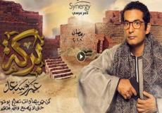  مسلسل بركه الحلقه 7