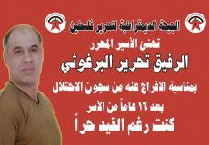 أبو غوش : سيتم تنظيم حفل استقبال للأسير تحرير البرغوثي