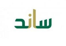 السعودية: رابط تسجيل ساند لمنسوبي القطاع الخاص السعودي للتسليف والادخار 1441 - شروط وخطوات الصرف