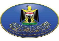 الامانة العامة لمجلس الوزراء العراقي